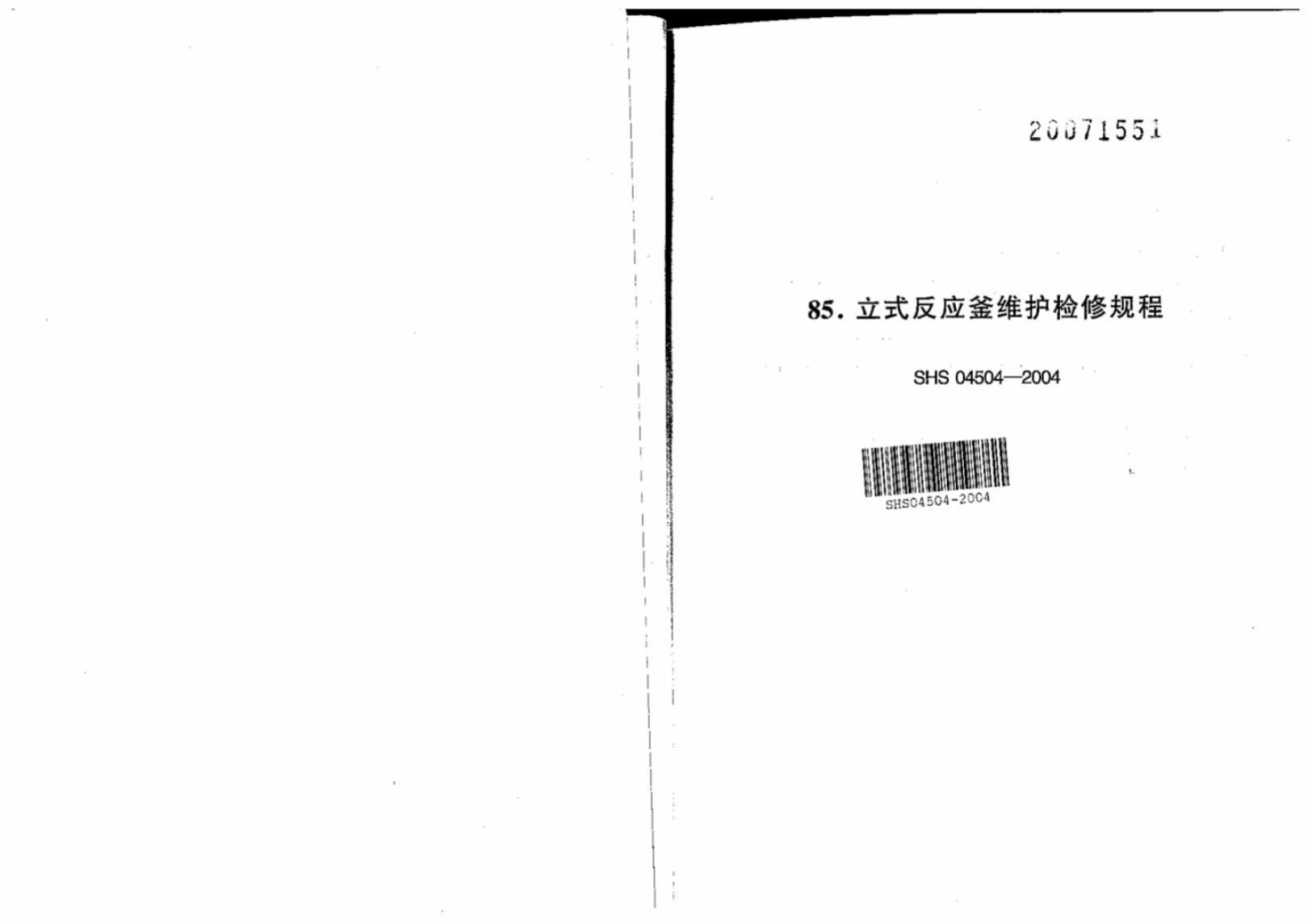 SHS 04504-2004 立式反应釜维护检修规程