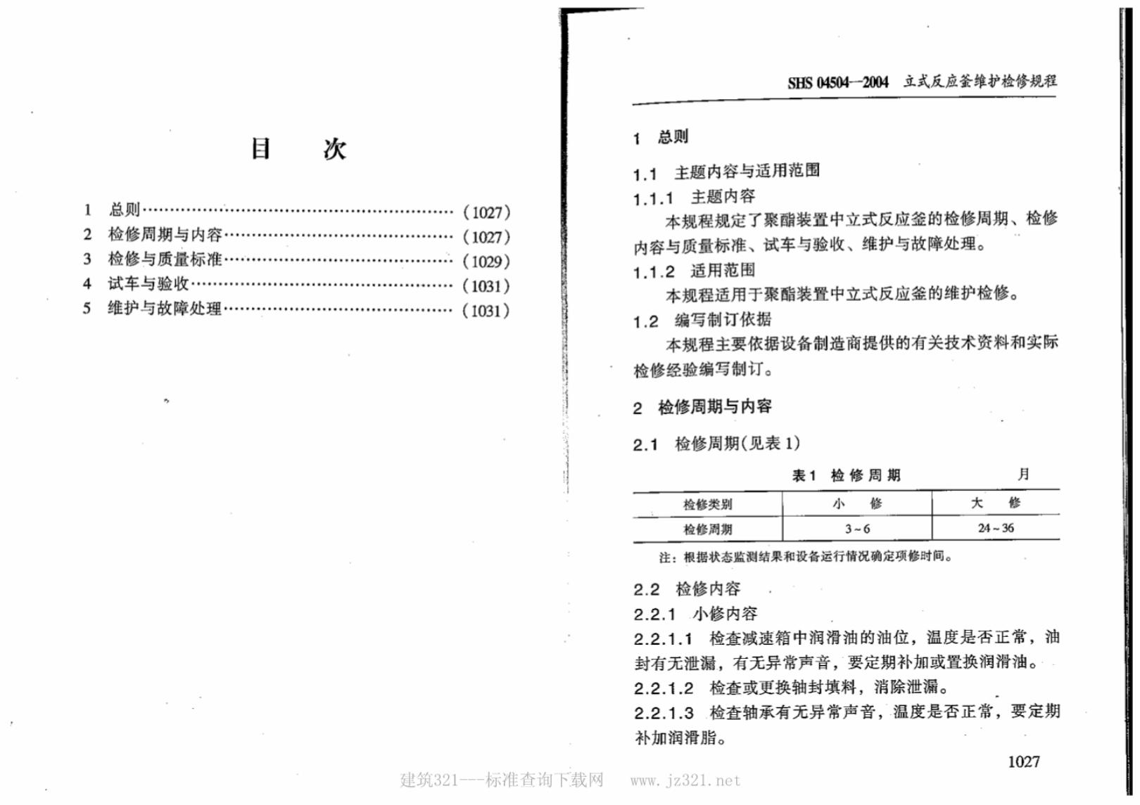 SHS 04504-2004 标准预览