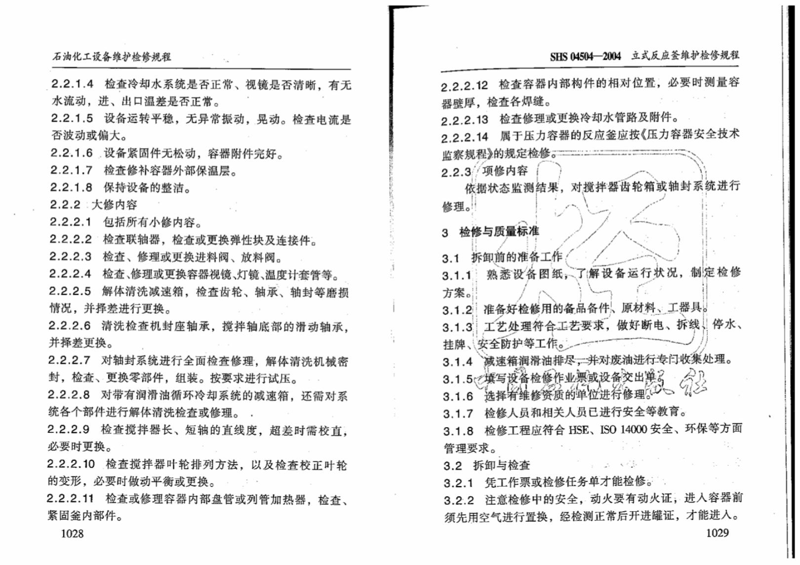 SHS 04504-2004 标准预览