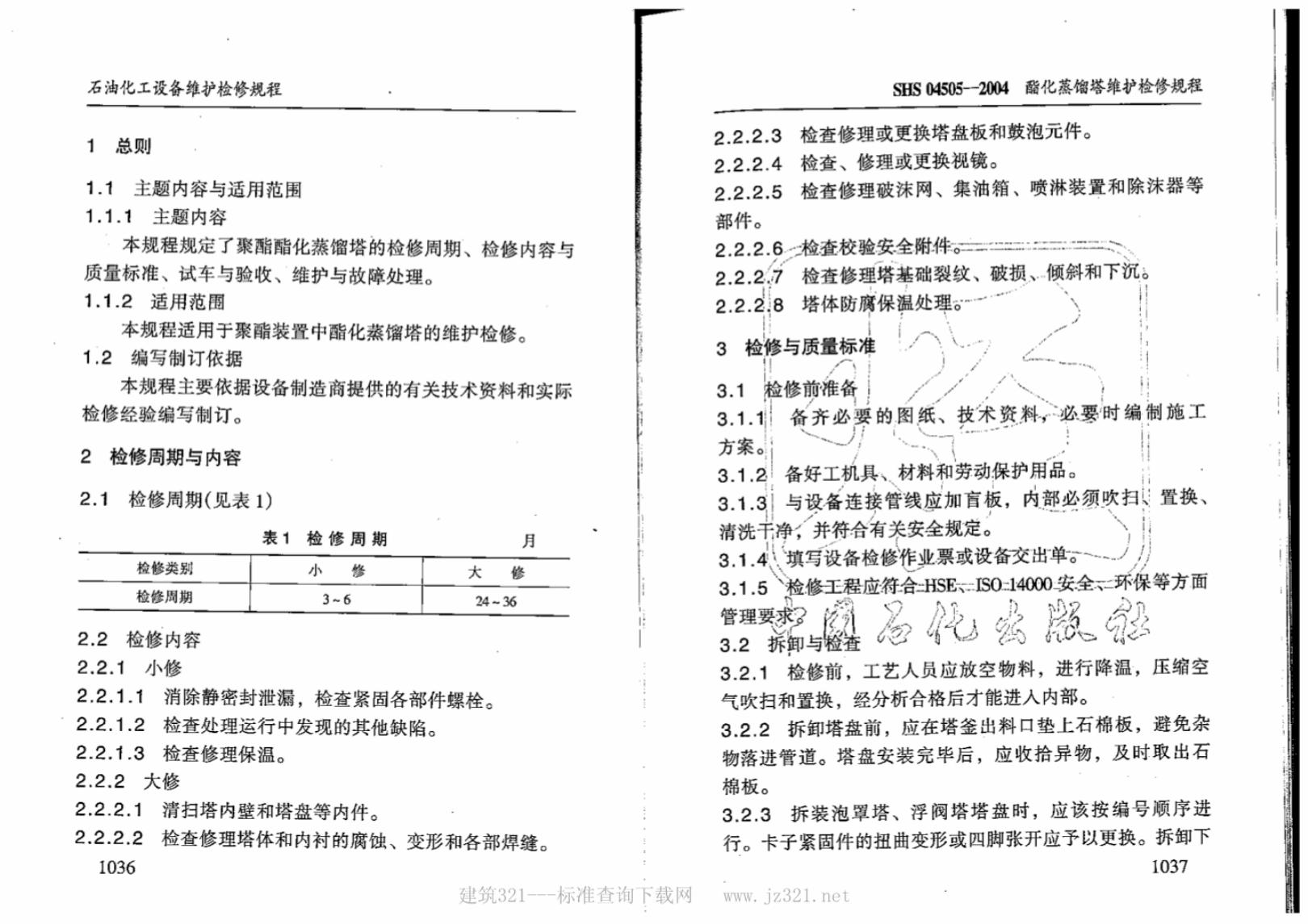 SHS 04505-2004 标准预览