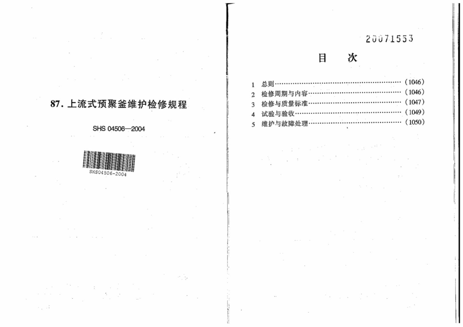 SHS 04506-2004 标准预览