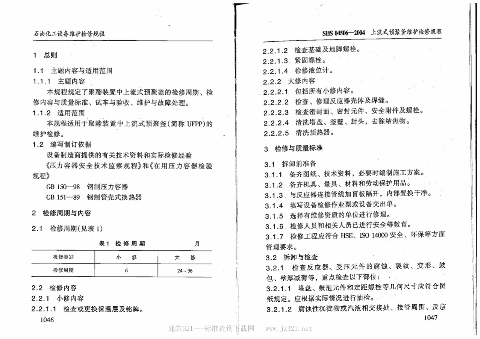 SHS 04506-2004 标准预览