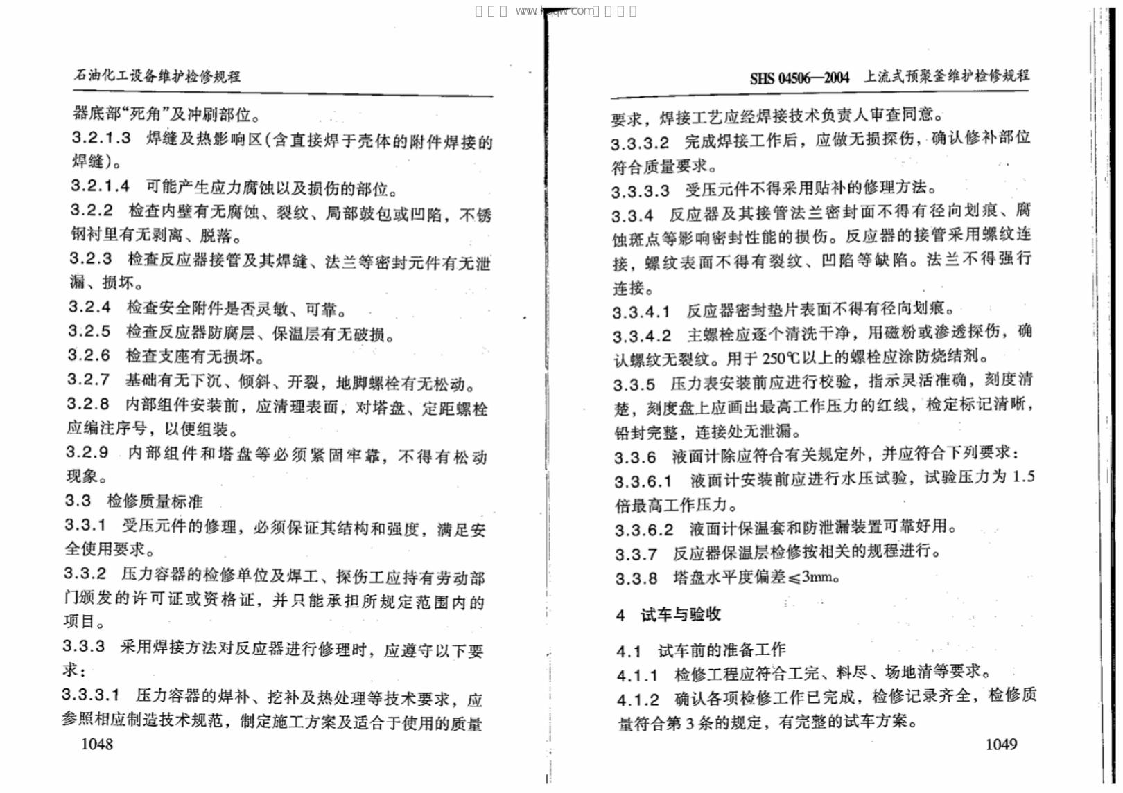 SHS 04506-2004 标准预览