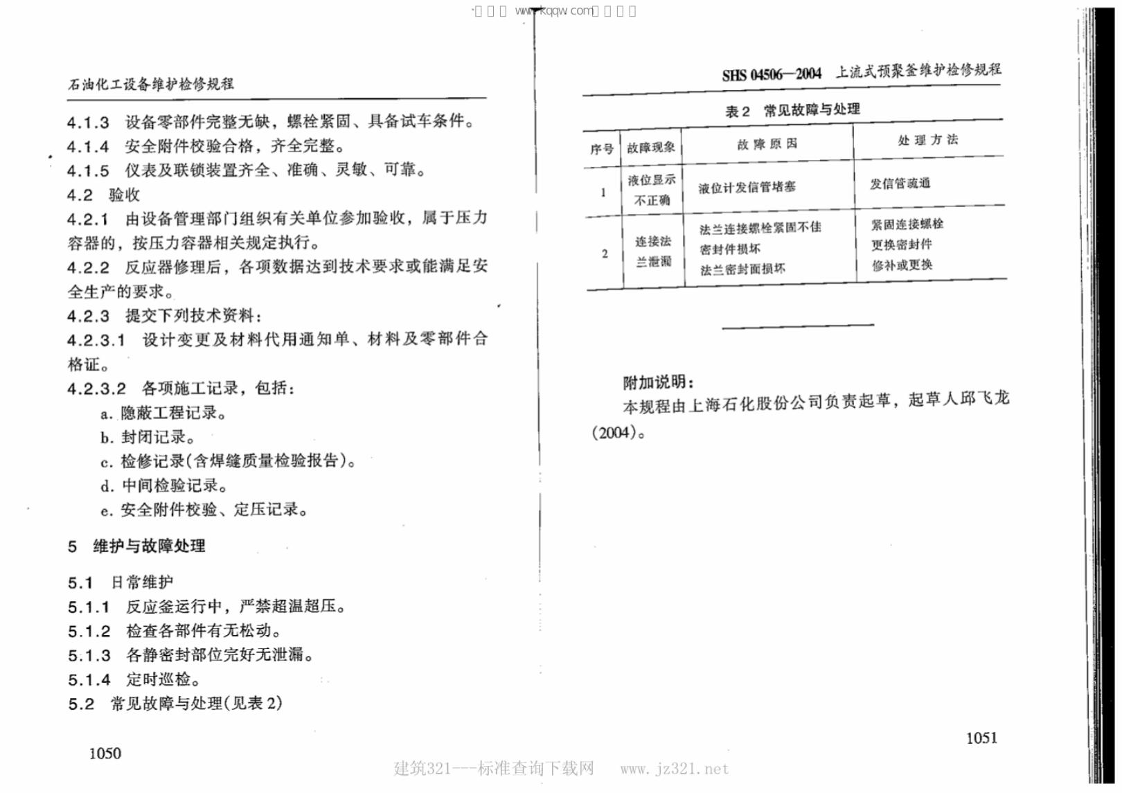 SHS 04506-2004 标准预览