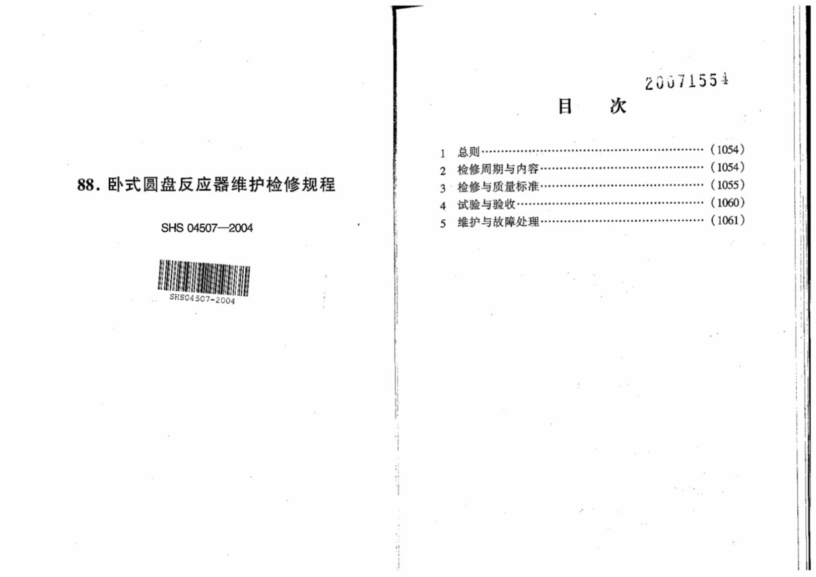 SHS 04507-2004 标准预览