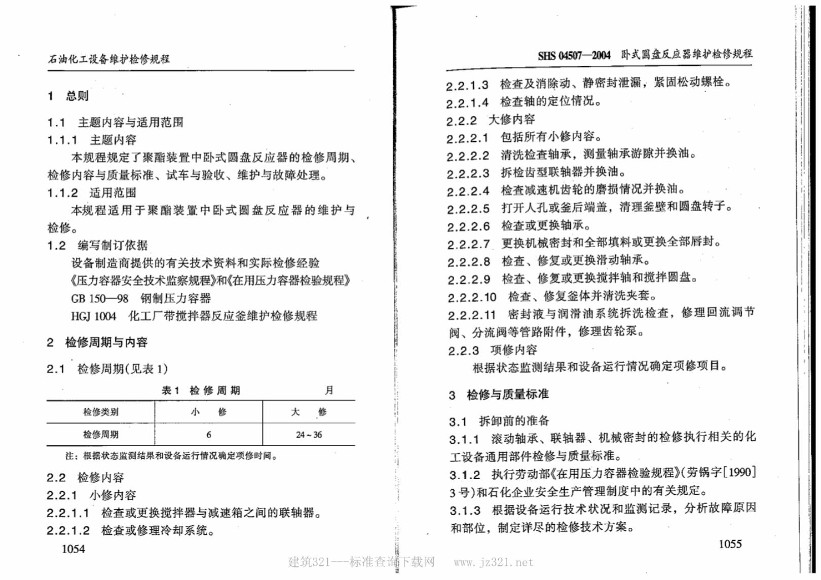 SHS 04507-2004 标准预览