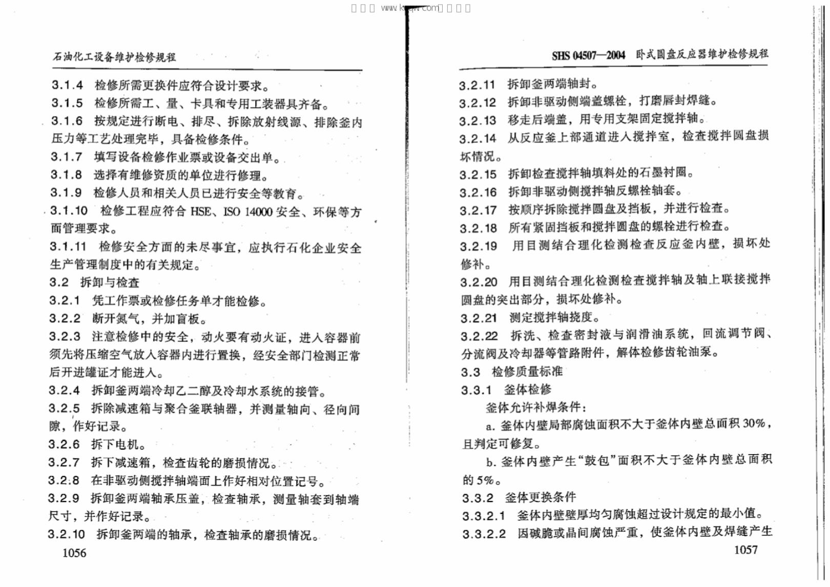 SHS 04507-2004 标准预览