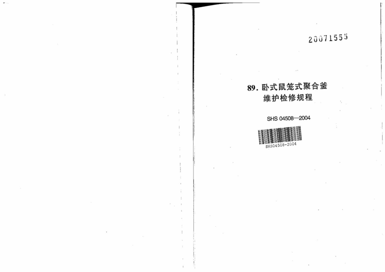 SHS 04508-2004 标准预览