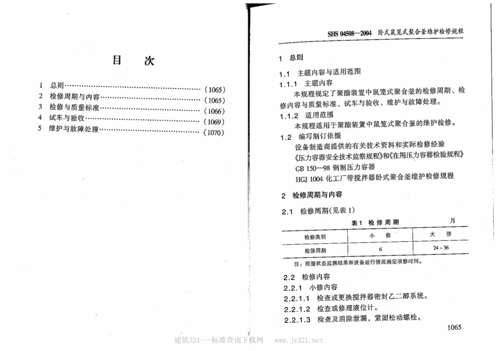 SHS 04508-2004 标准预览