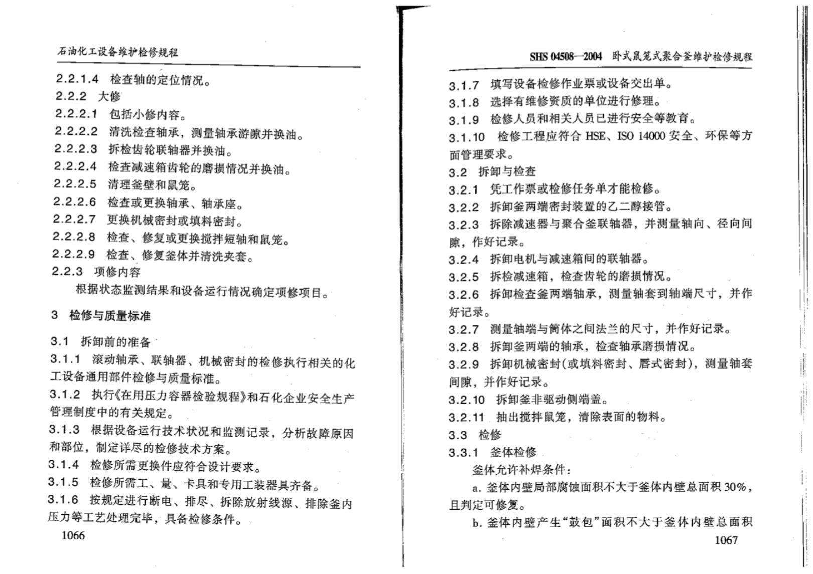 SHS 04508-2004 标准预览