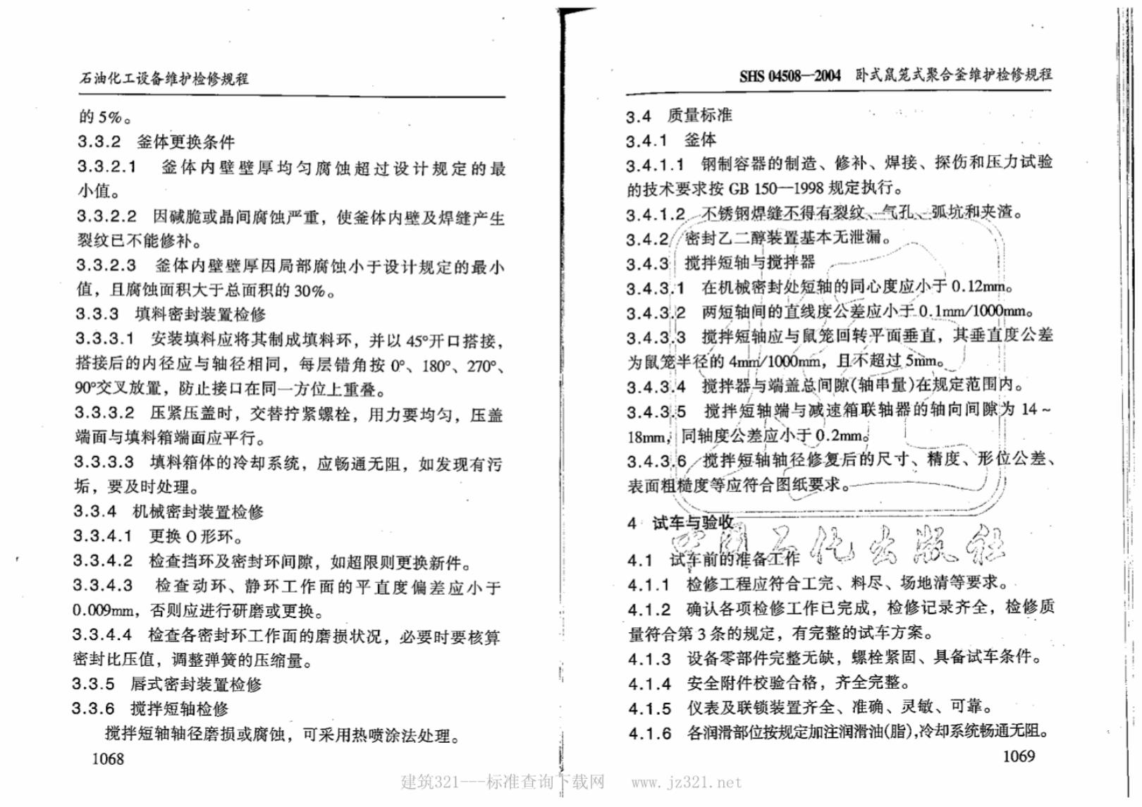 SHS 04508-2004 标准预览