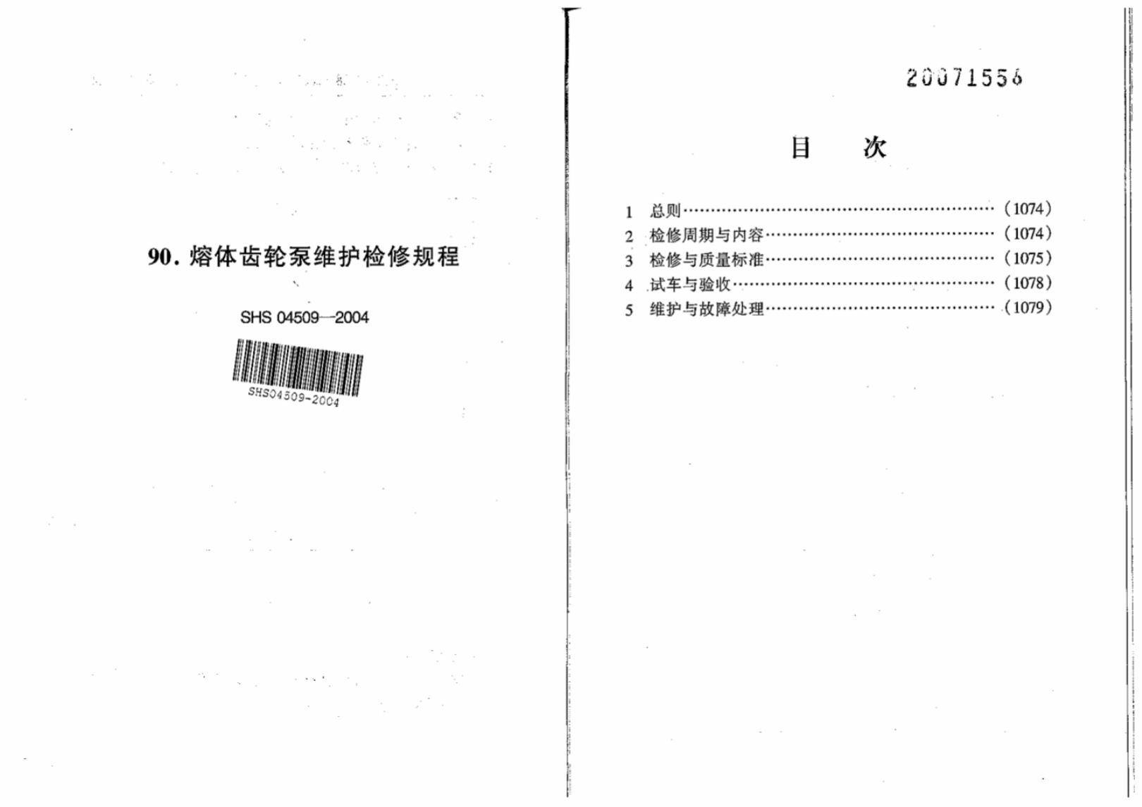SHS 04509-2004 标准预览