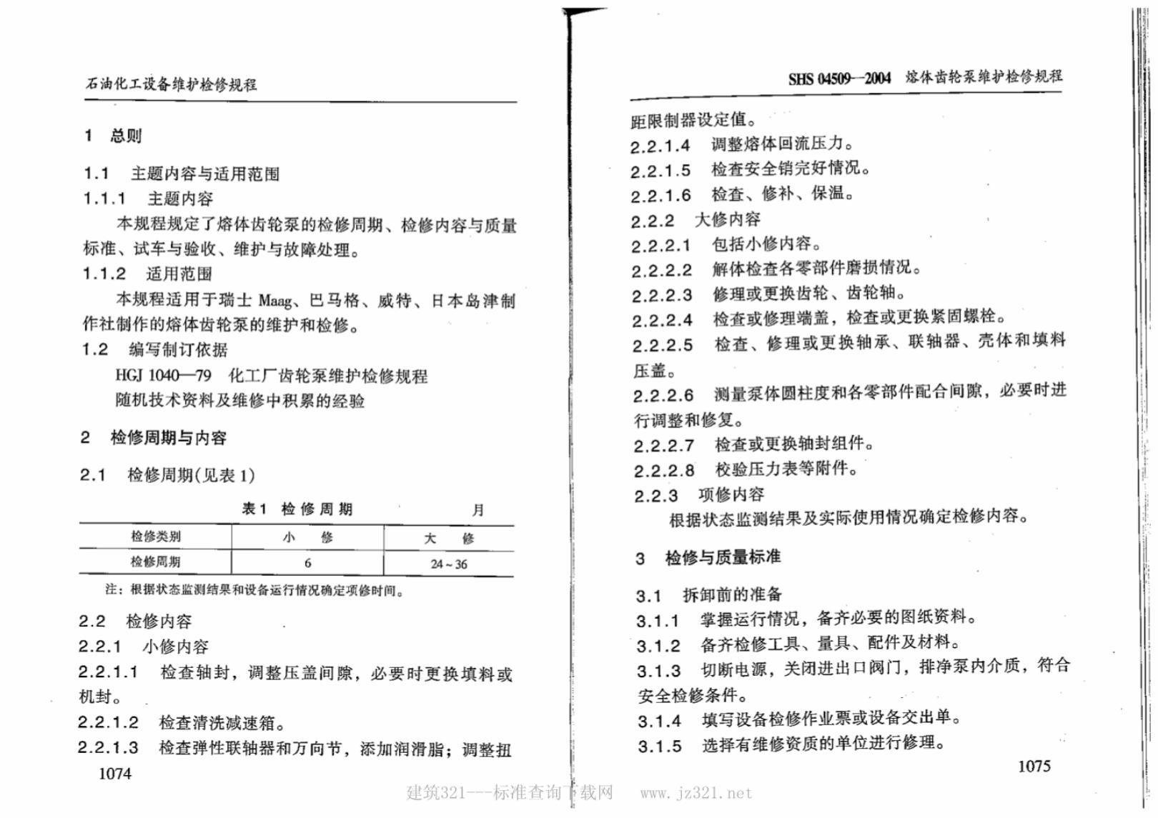 SHS 04509-2004 标准预览