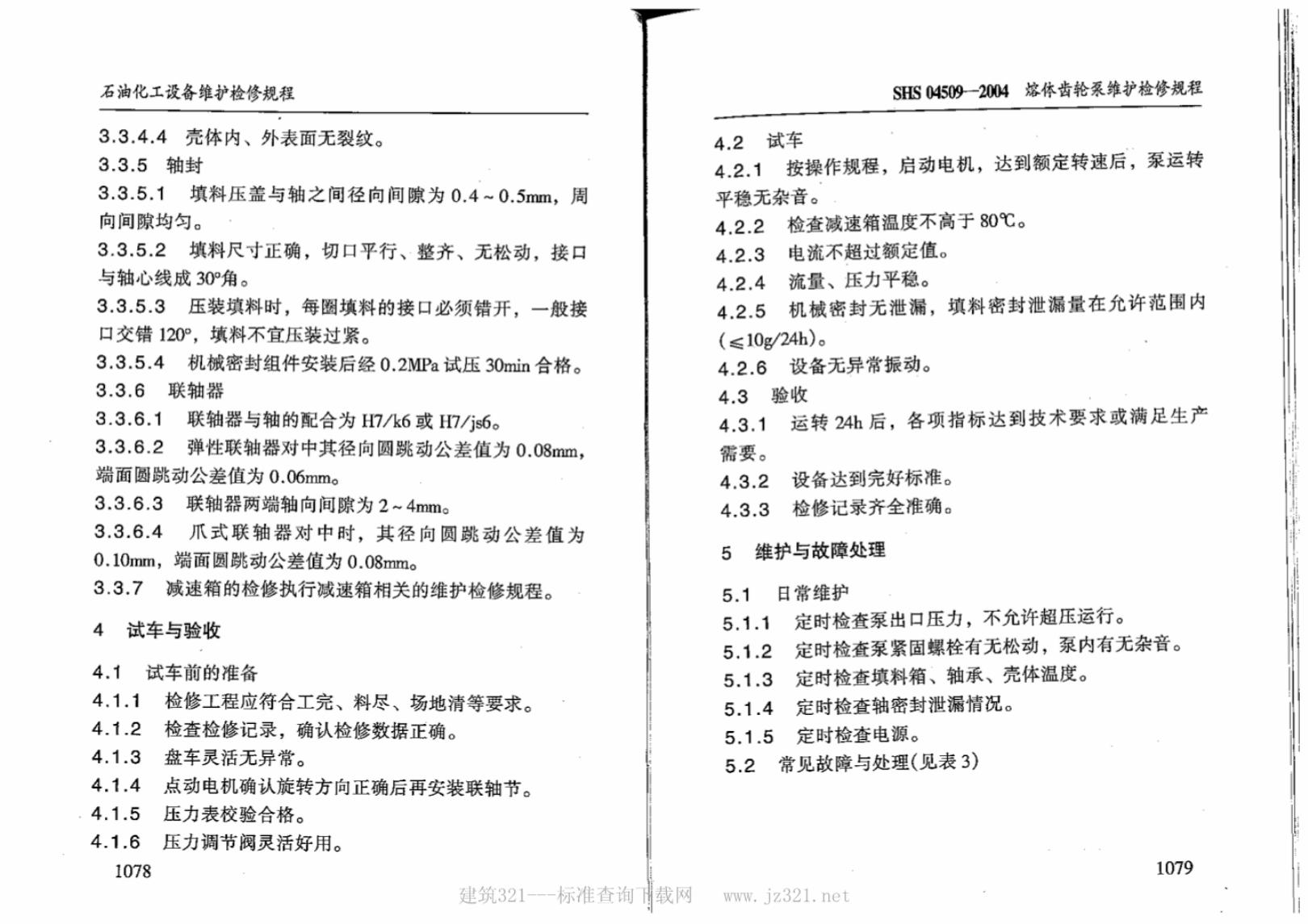 SHS 04509-2004 标准预览