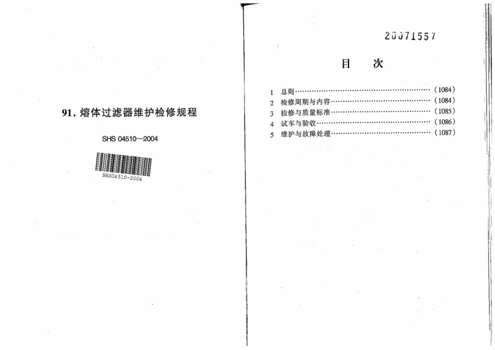 SHS 04510-2004 标准预览