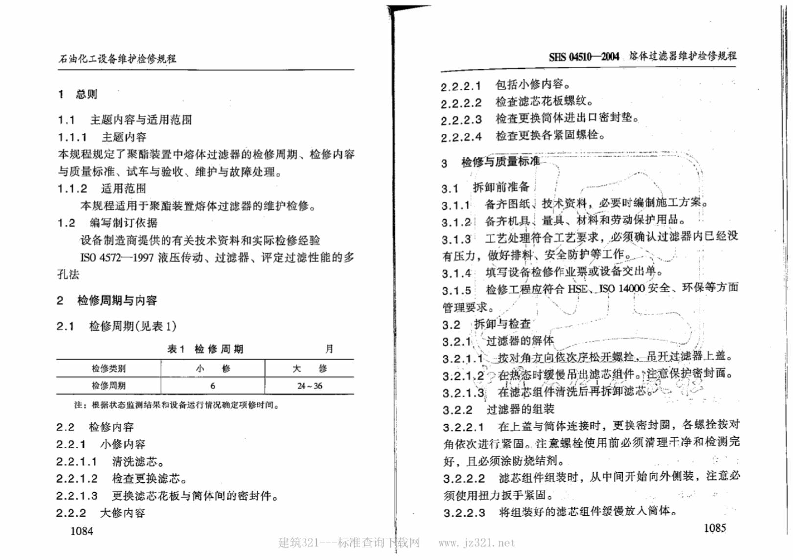 SHS 04510-2004 标准预览
