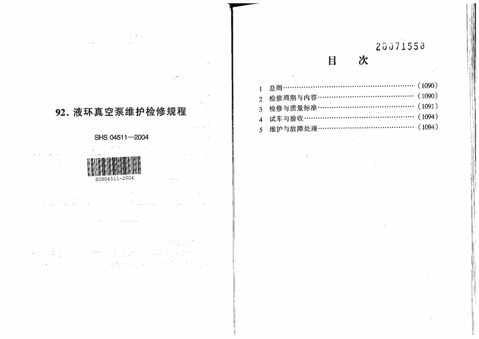 SHS 04511-2004 标准预览