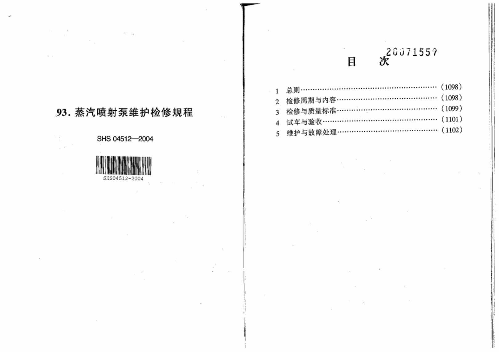 SHS 04512-2004 标准预览