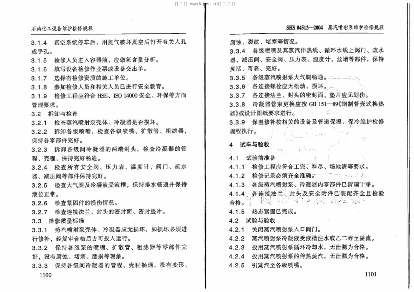 SHS 04512-2004 标准预览