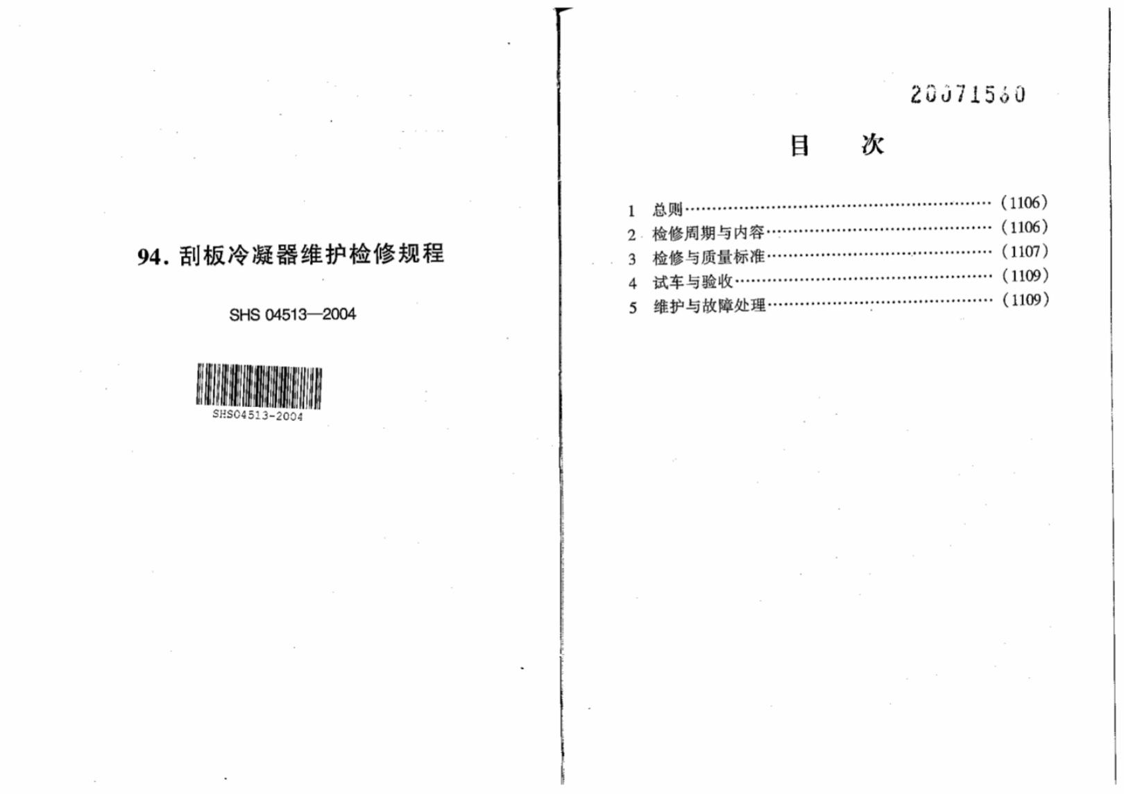 SHS 04513-2004 标准预览