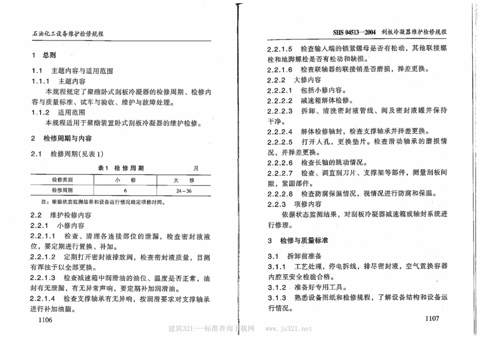 SHS 04513-2004 标准预览