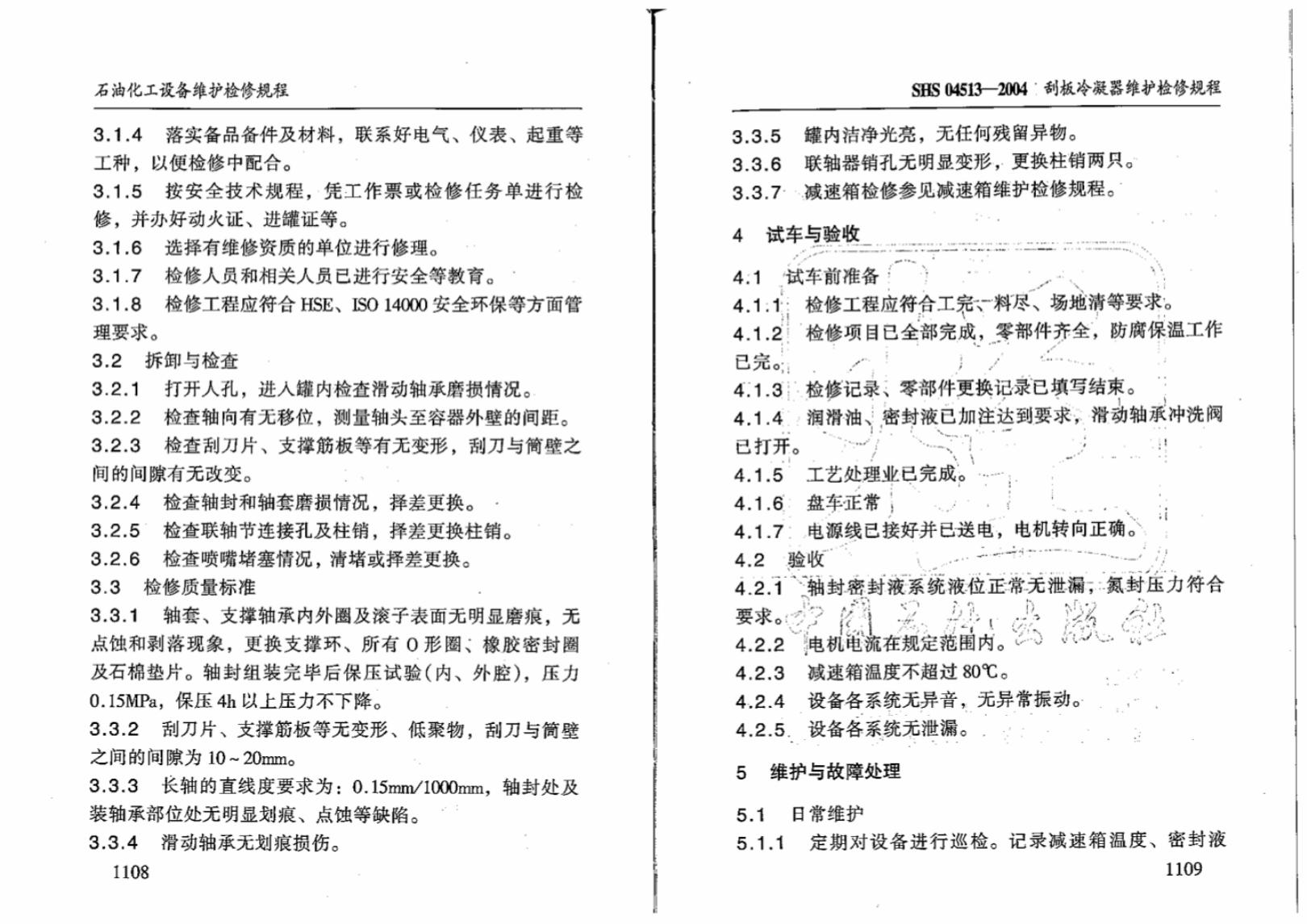 SHS 04513-2004 标准预览