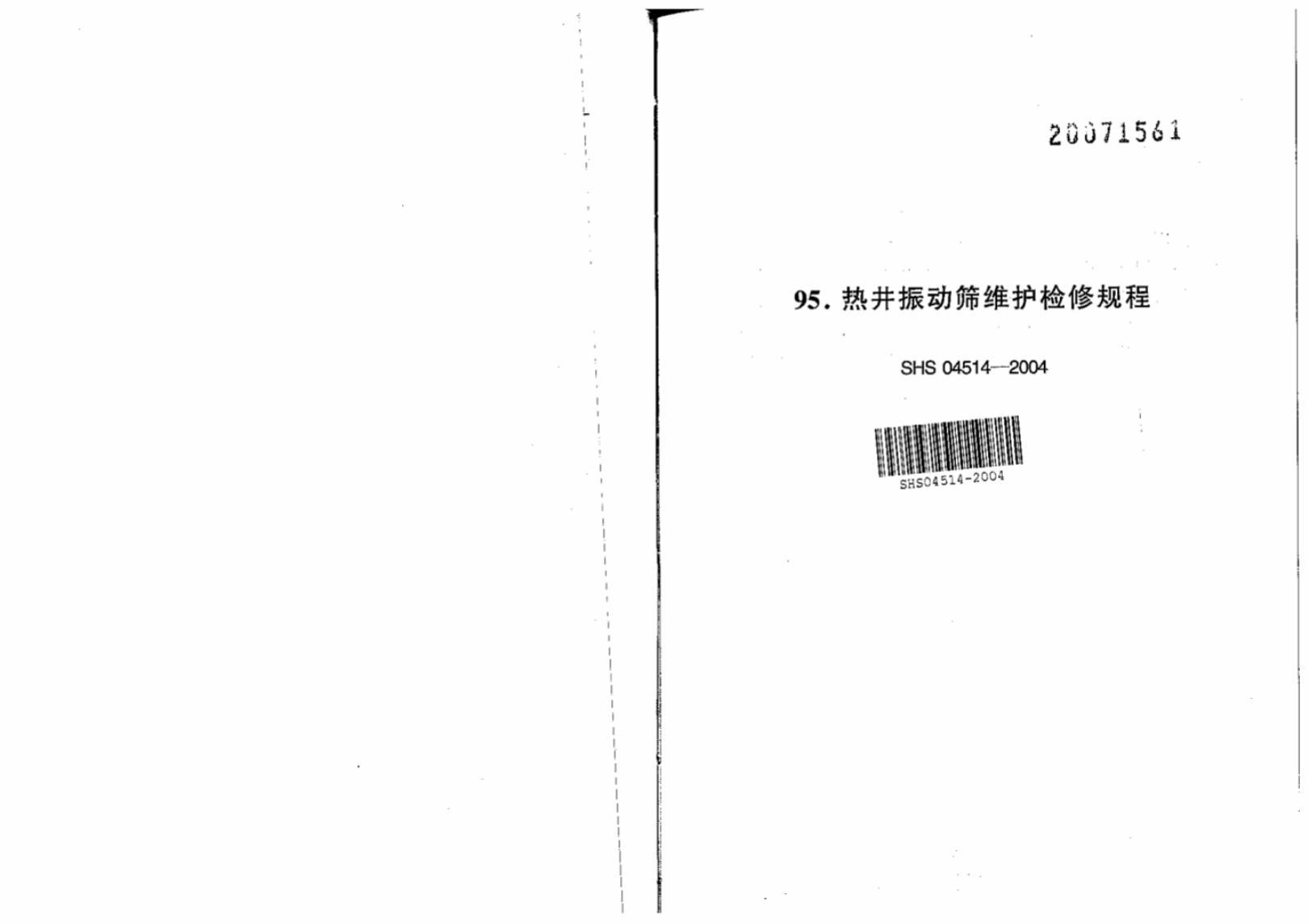 SHS 04514-2004 标准预览
