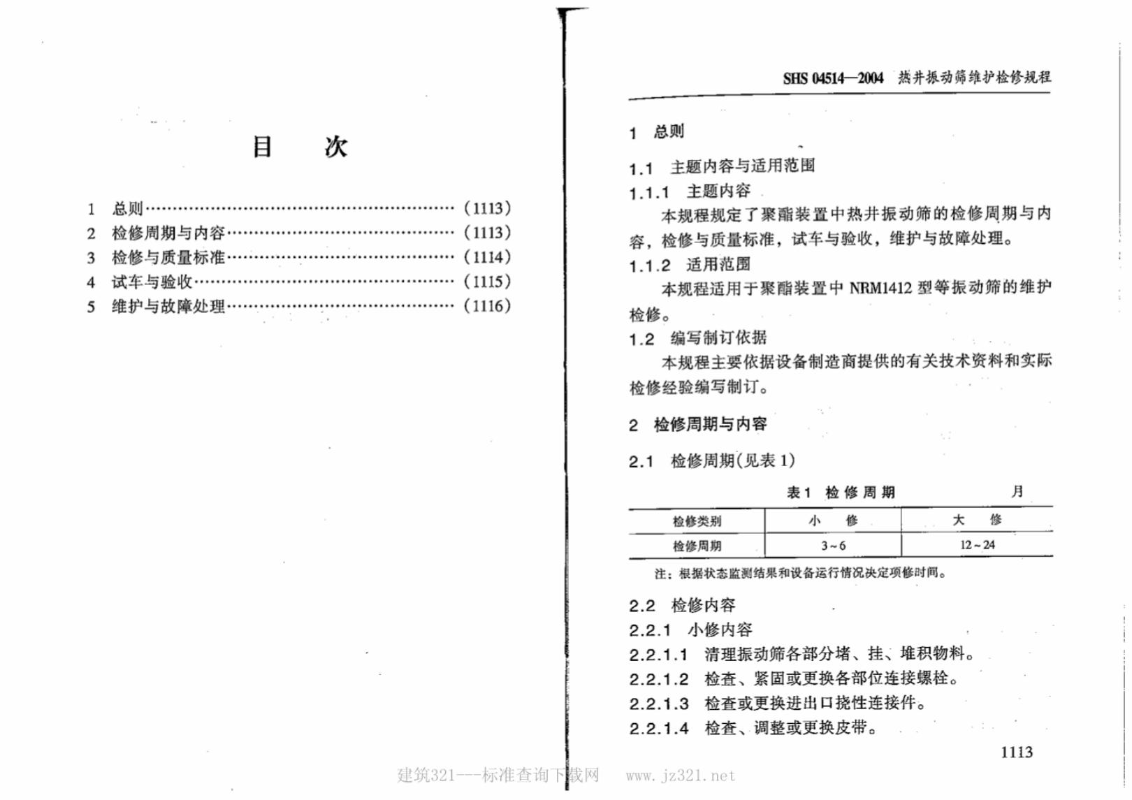 SHS 04514-2004 标准预览