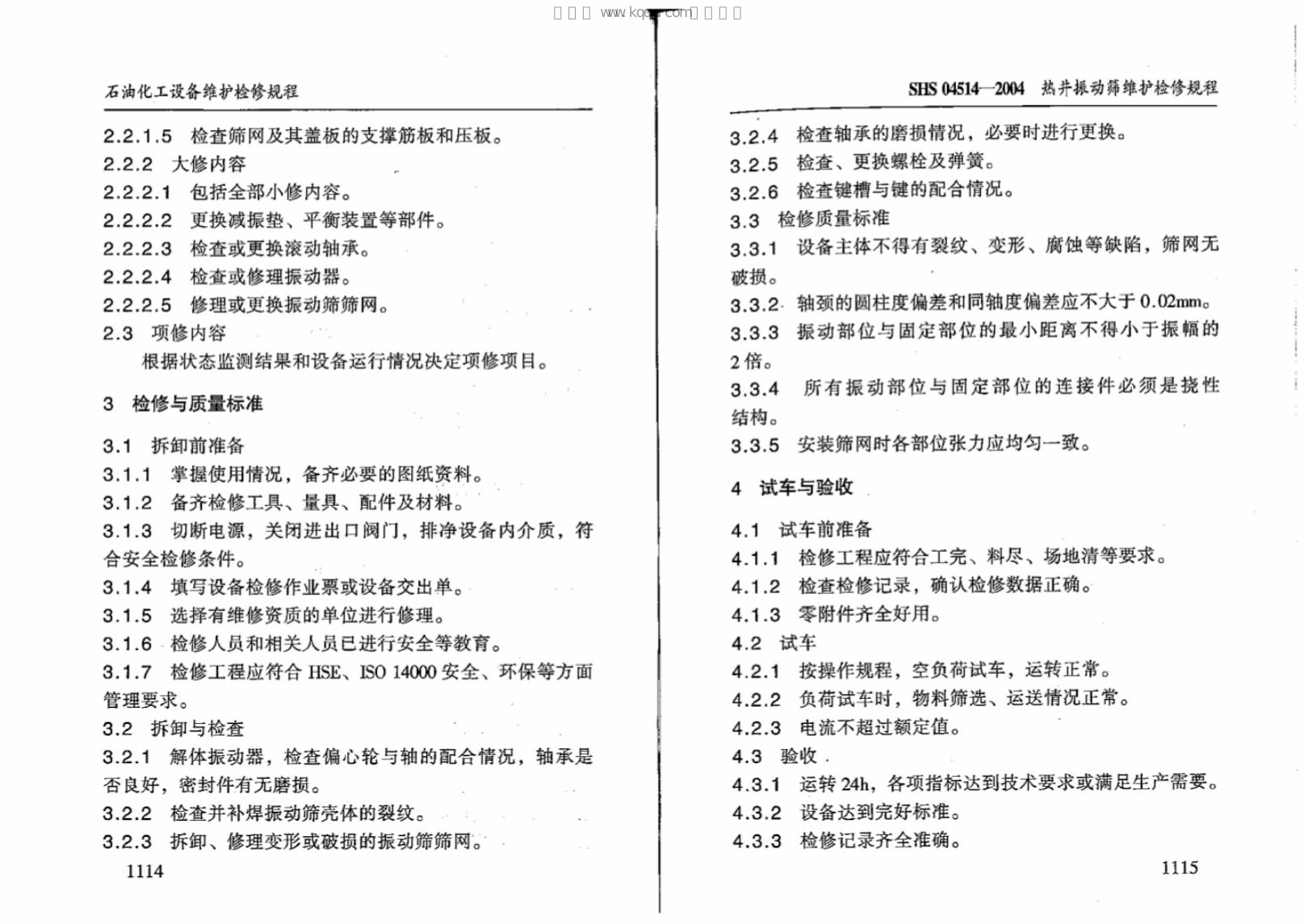 SHS 04514-2004 标准预览