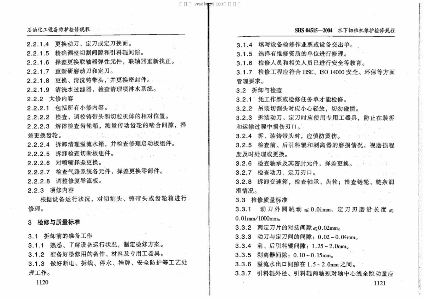 SHS 04515-2004 标准预览