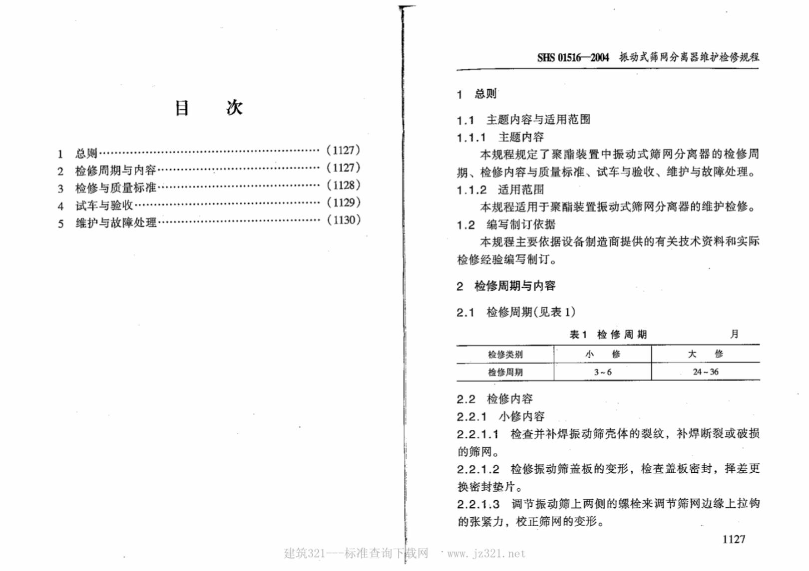 SHS 04516-2004 标准预览