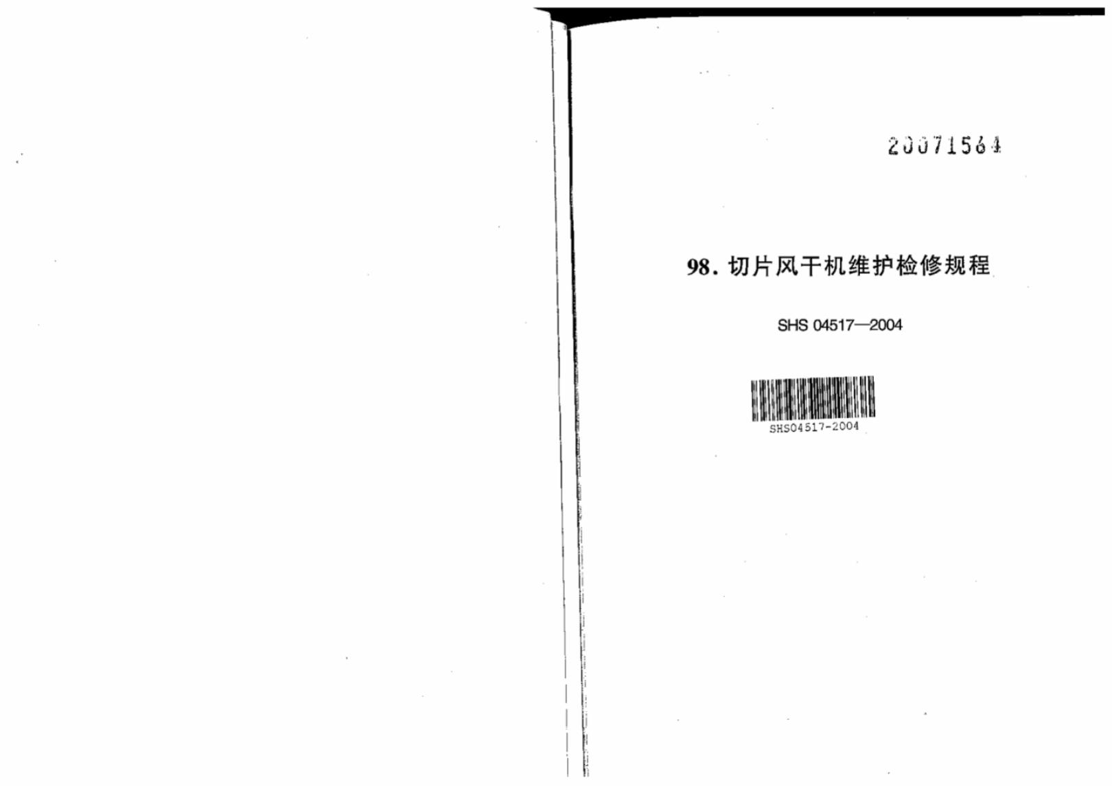 SHS 04517-2004 切片风干机维护检修规程