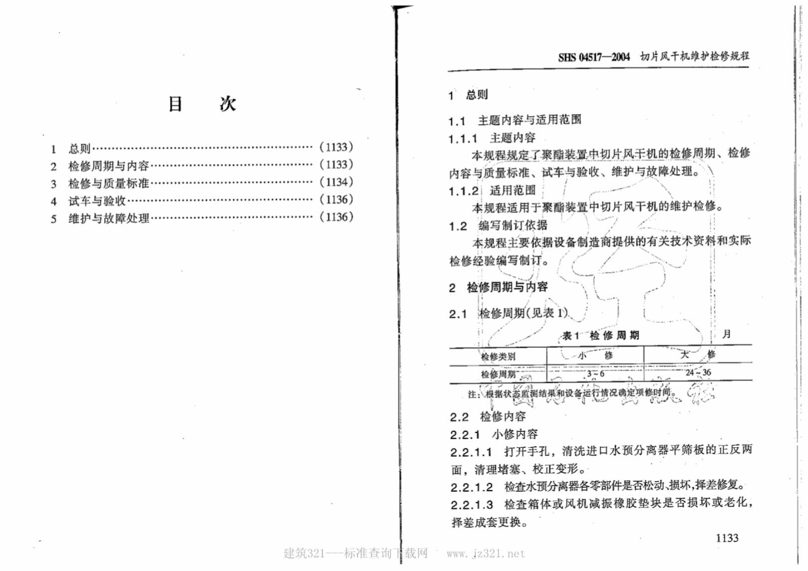 SHS 04517-2004 标准预览