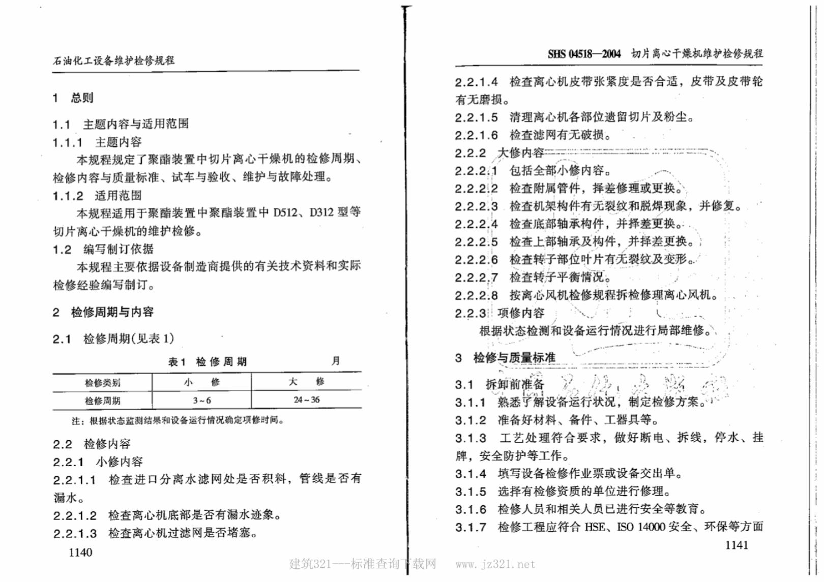SHS 04518-2004 标准预览
