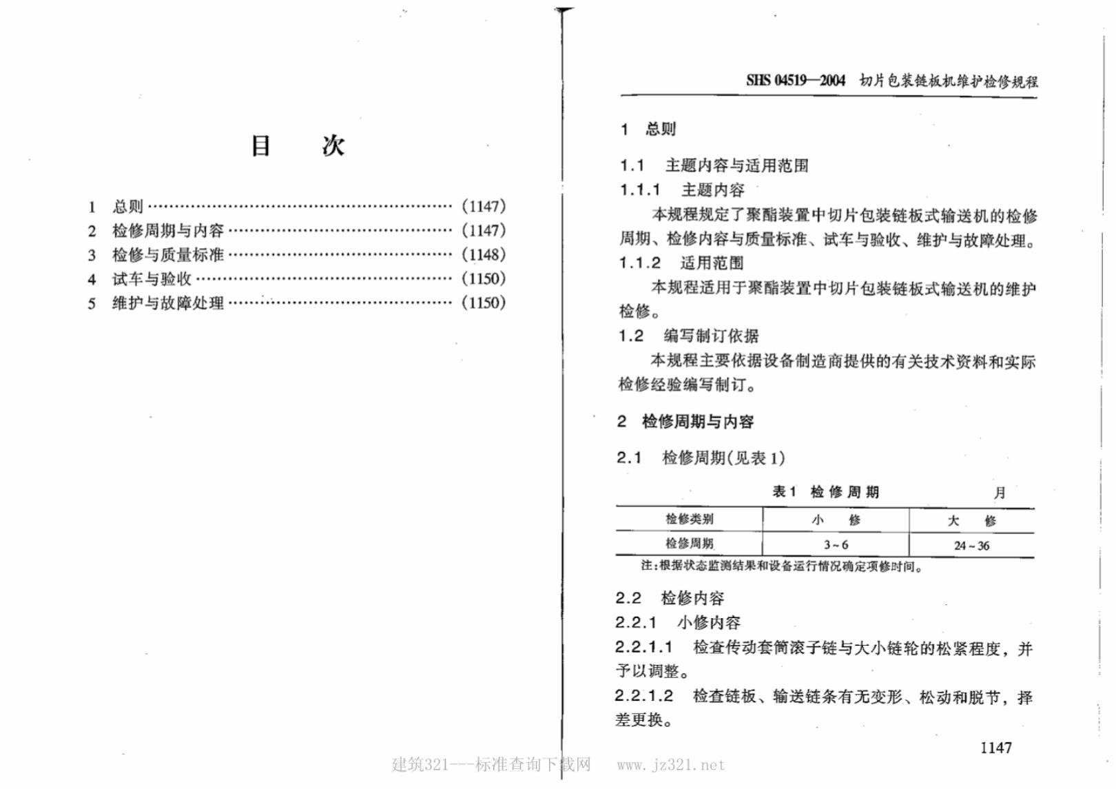 SHS 04519-2004 标准预览