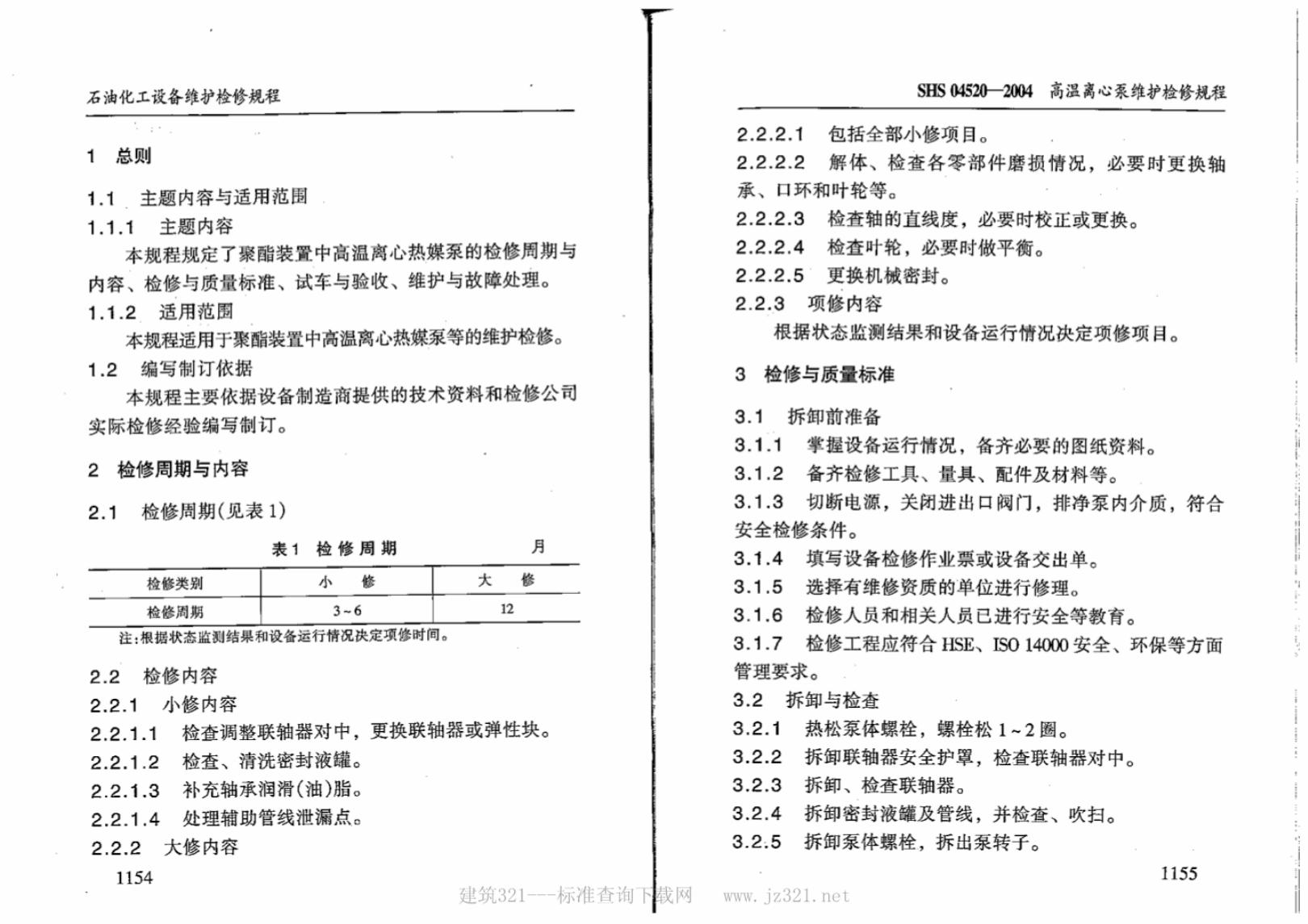 SHS 04520-2004 标准预览