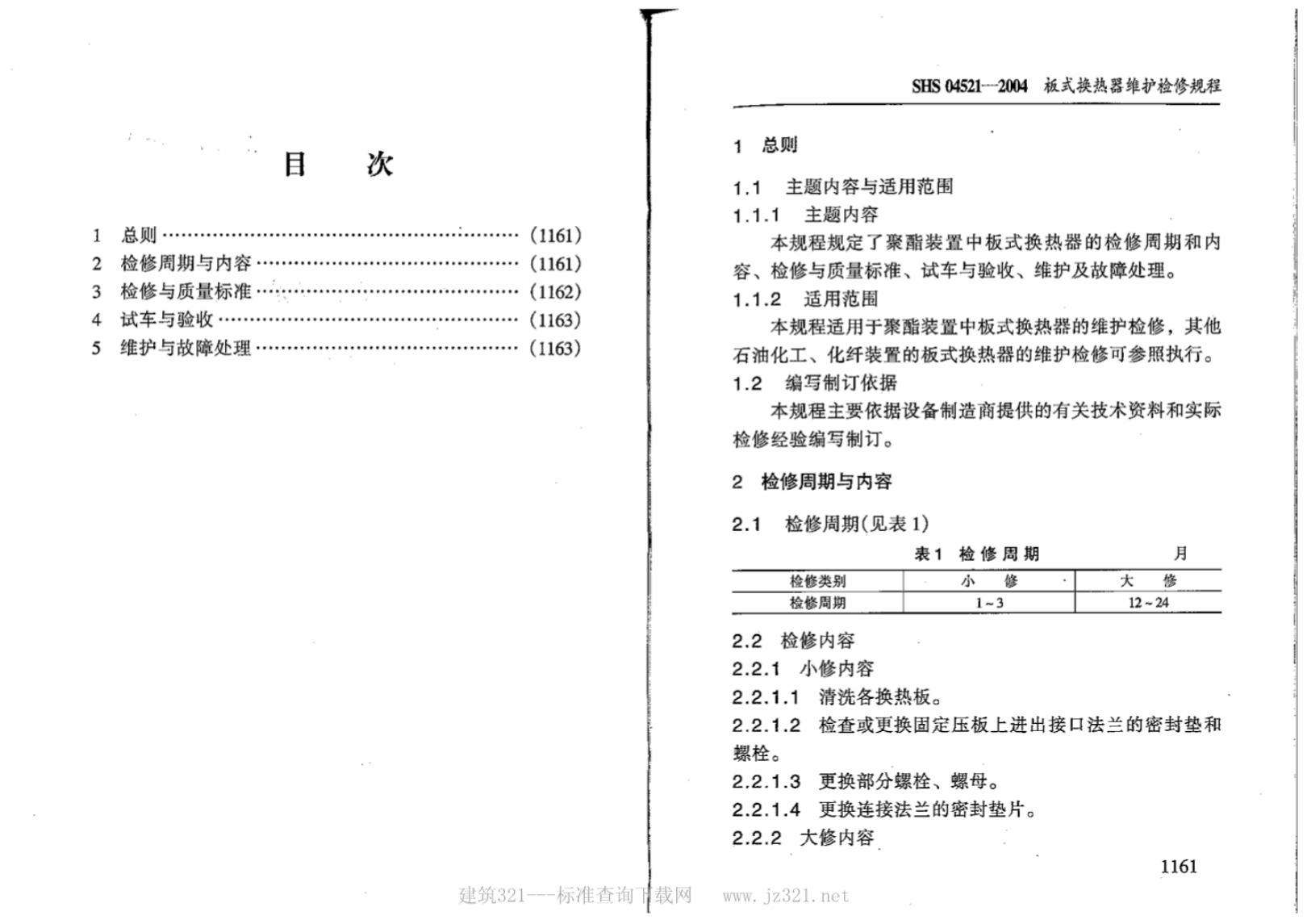 SHS 04521-2004 标准预览