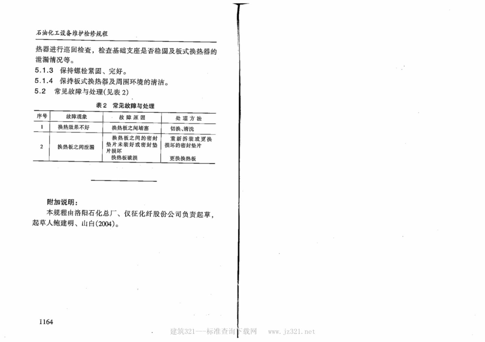 SHS 04521-2004 标准预览