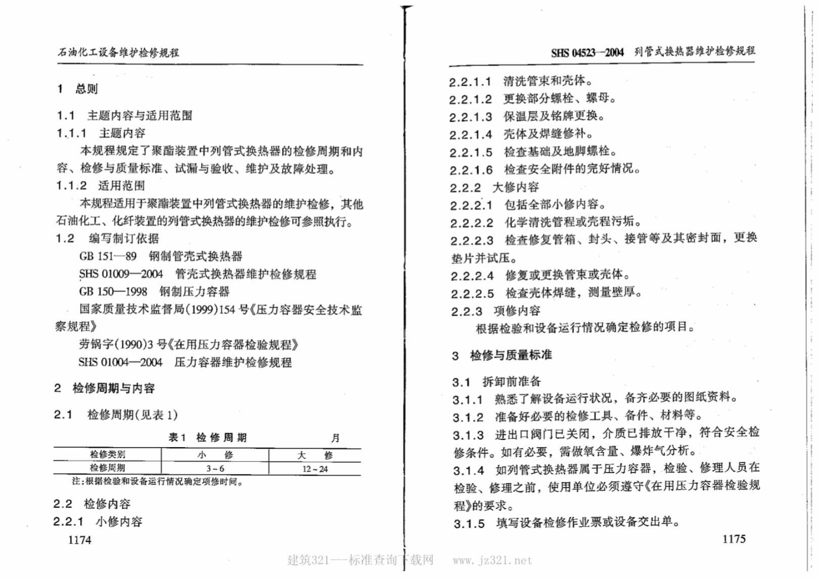 SHS 04523-2004 标准预览