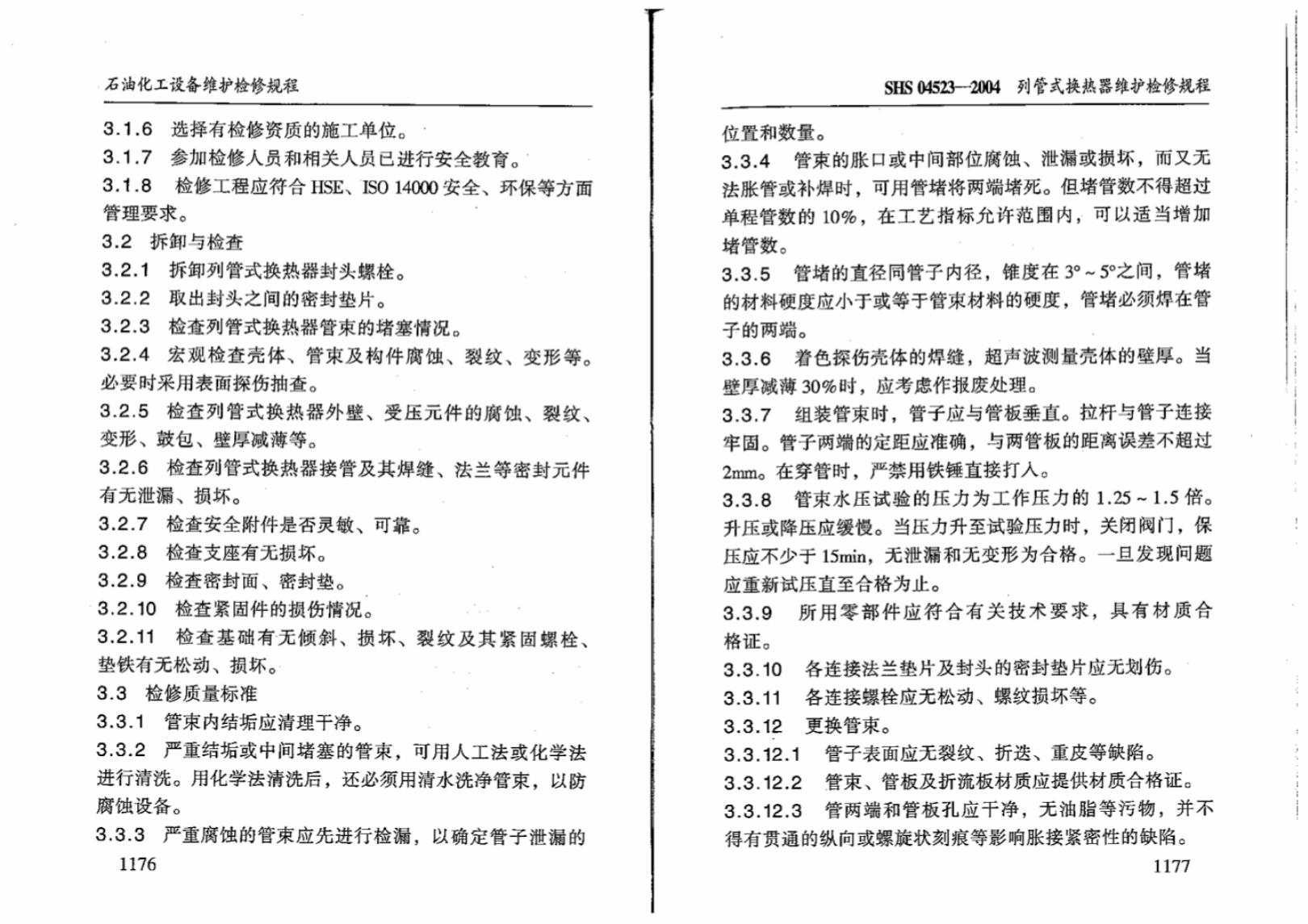 SHS 04523-2004 标准预览