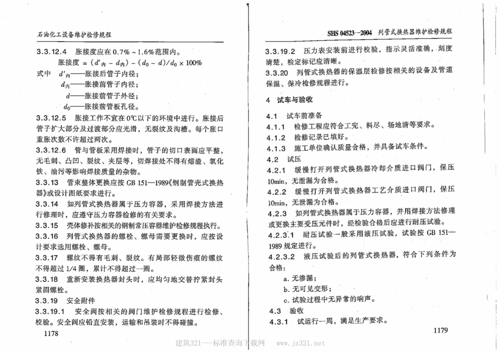 SHS 04523-2004 标准预览