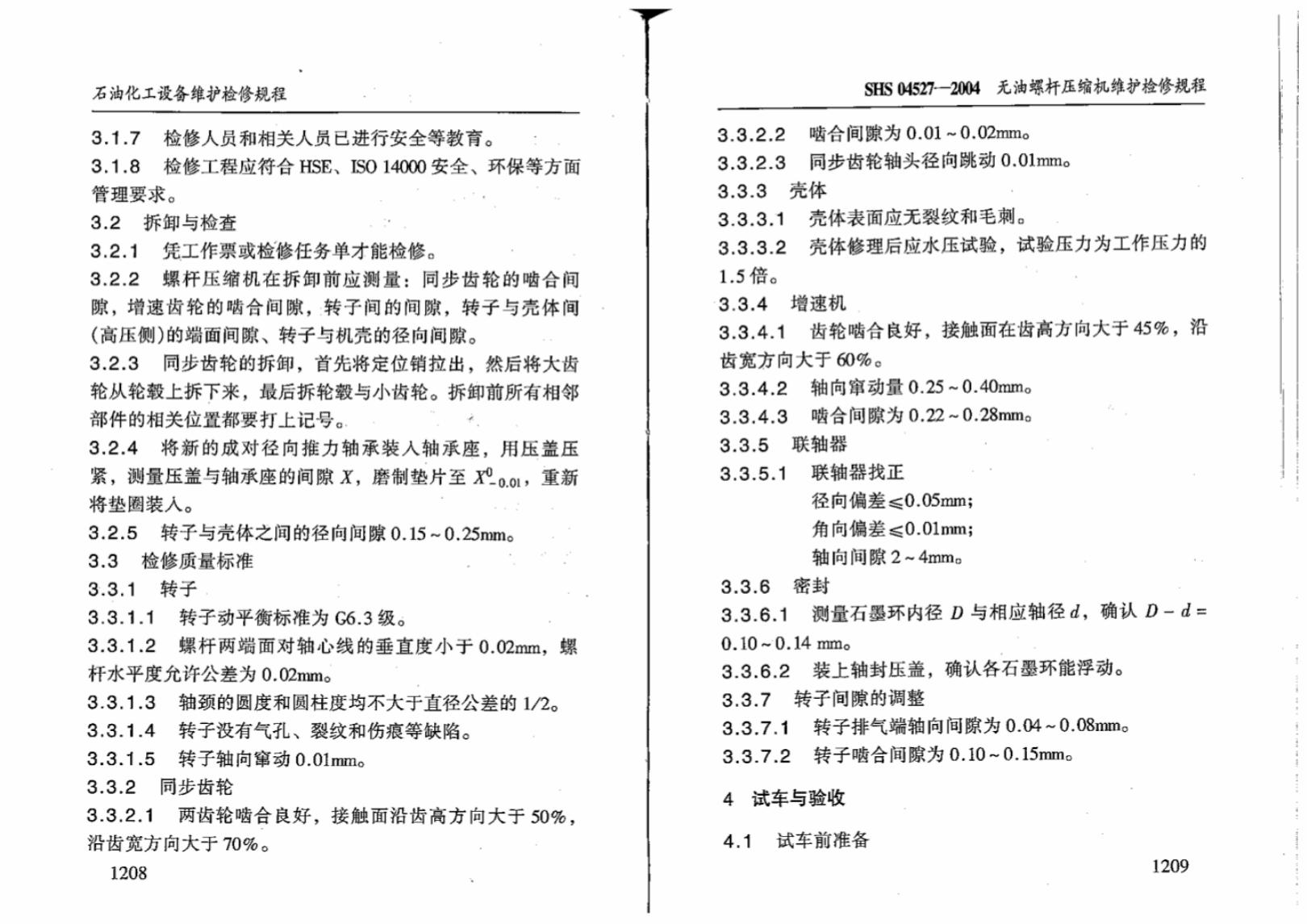 SHS 04527-2004 标准预览