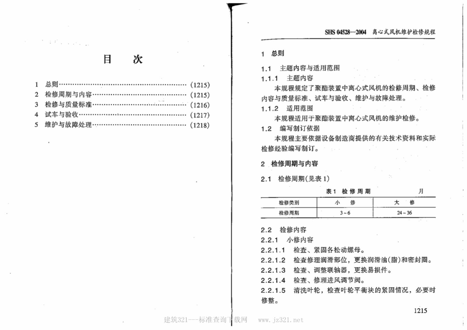 SHS 04528-2004 标准预览