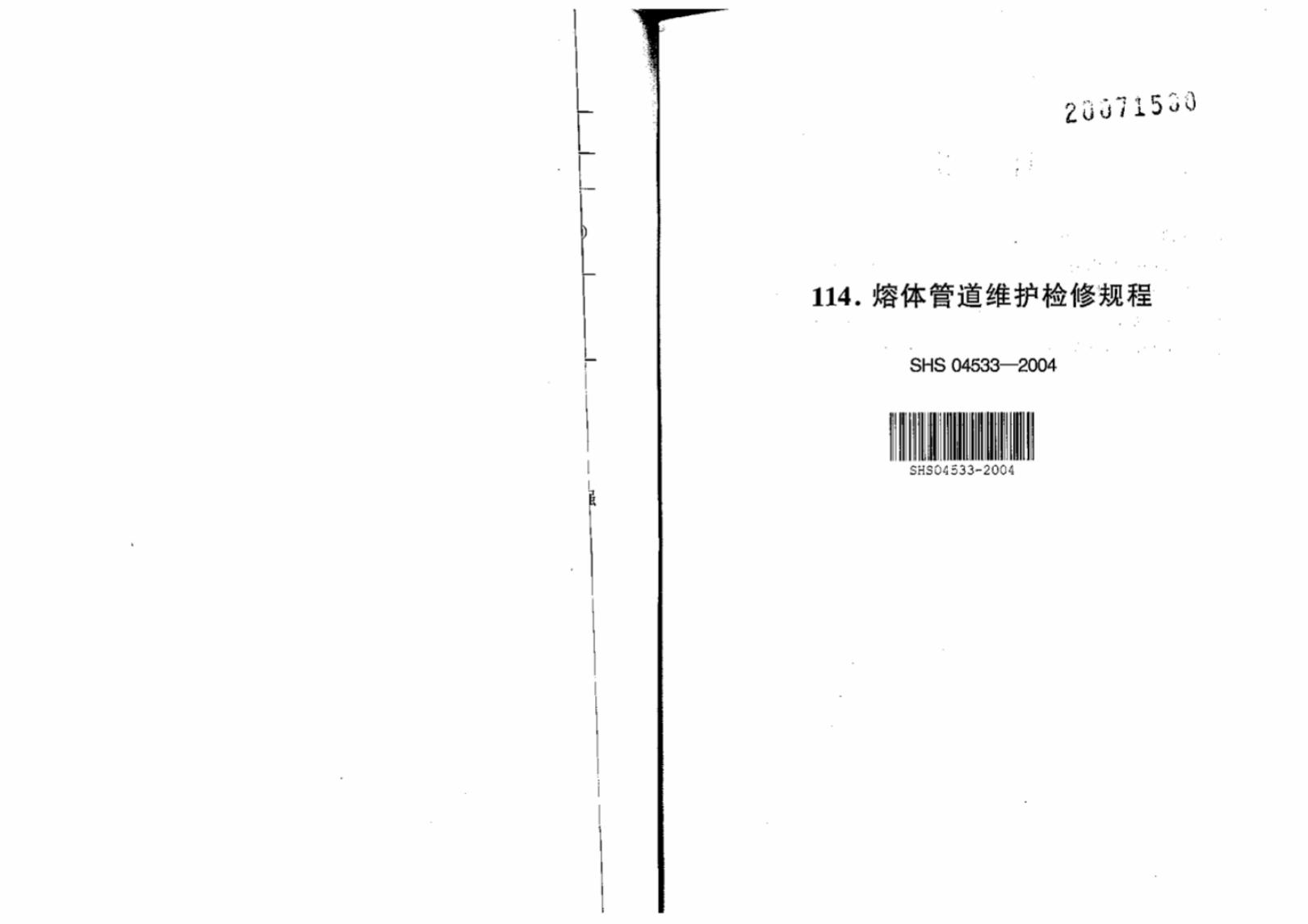 SHS 04533-2004 熔体管道维护检修规程