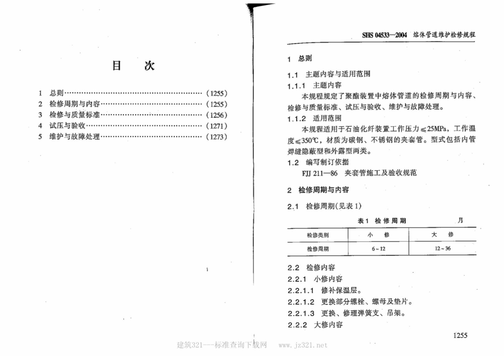 SHS 04533-2004 标准预览