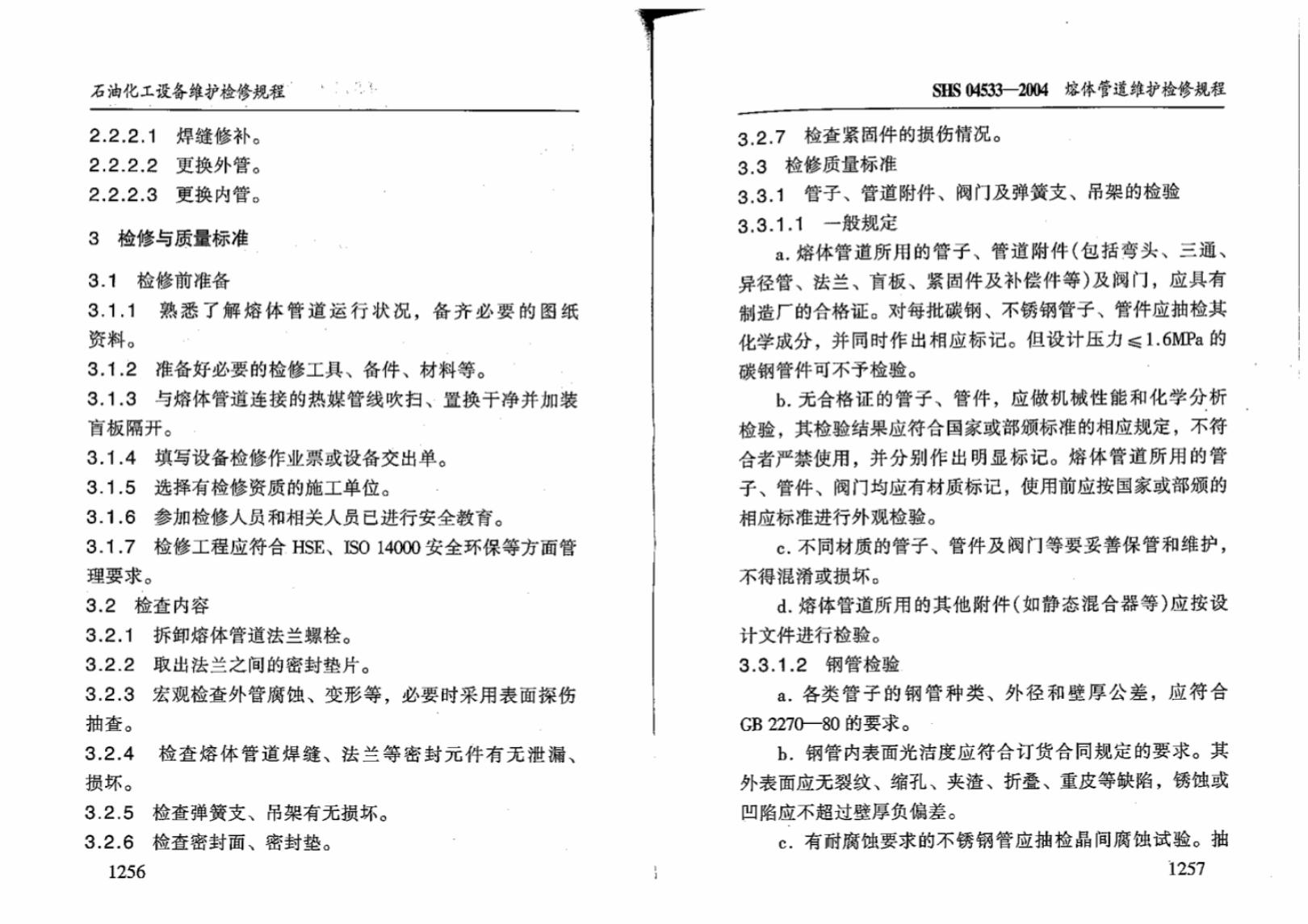 SHS 04533-2004 标准预览