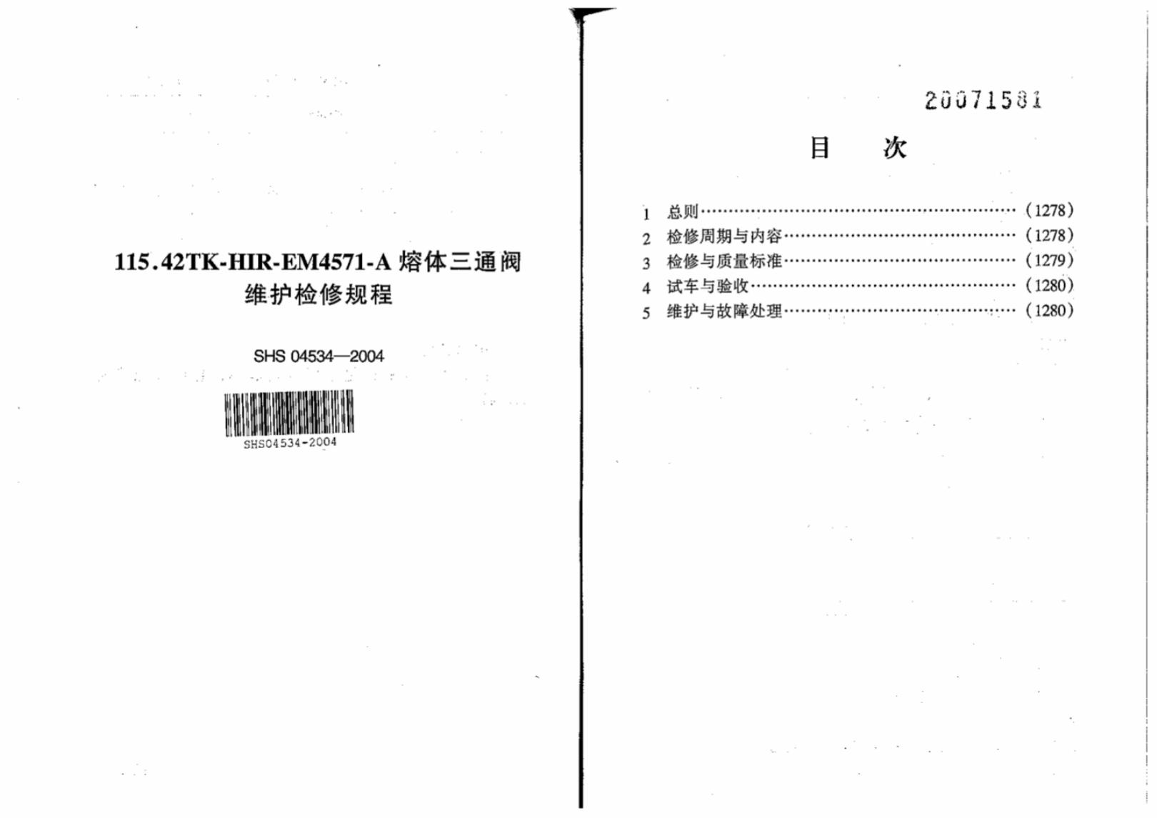 SHS 04534-2004 标准预览