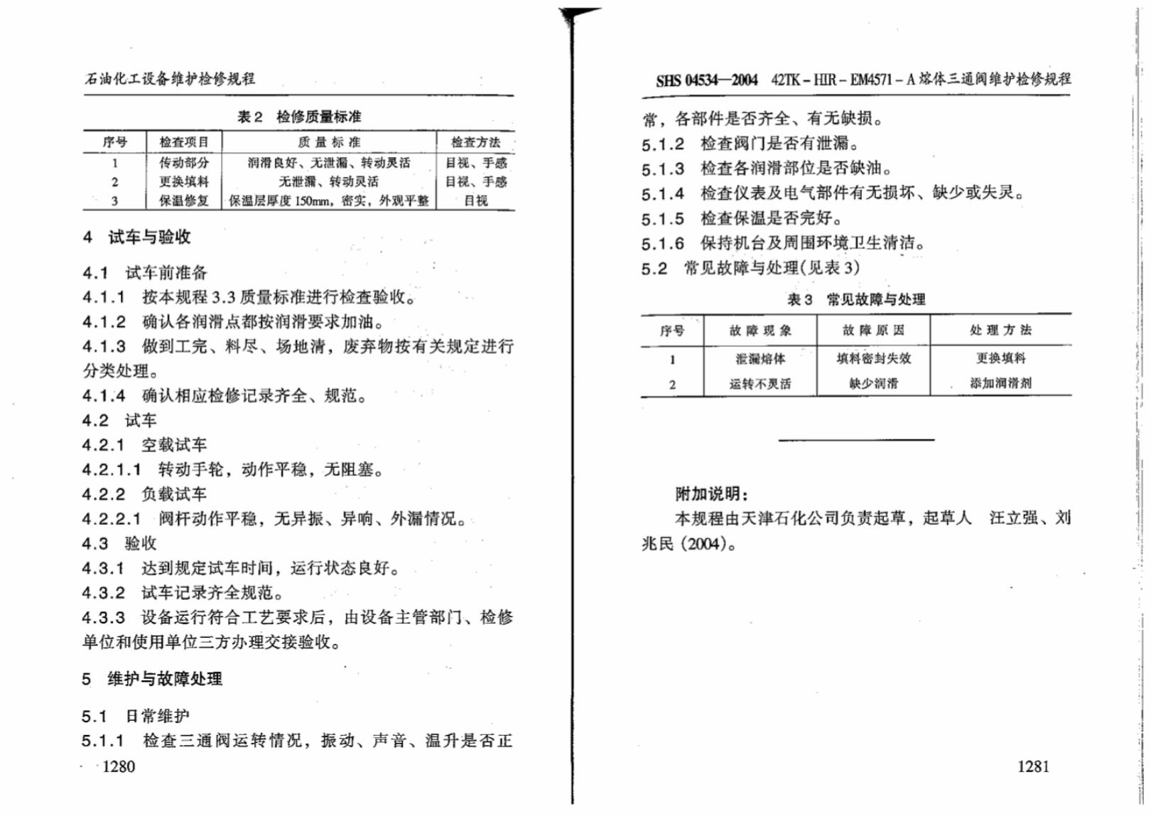 SHS 04534-2004 标准预览
