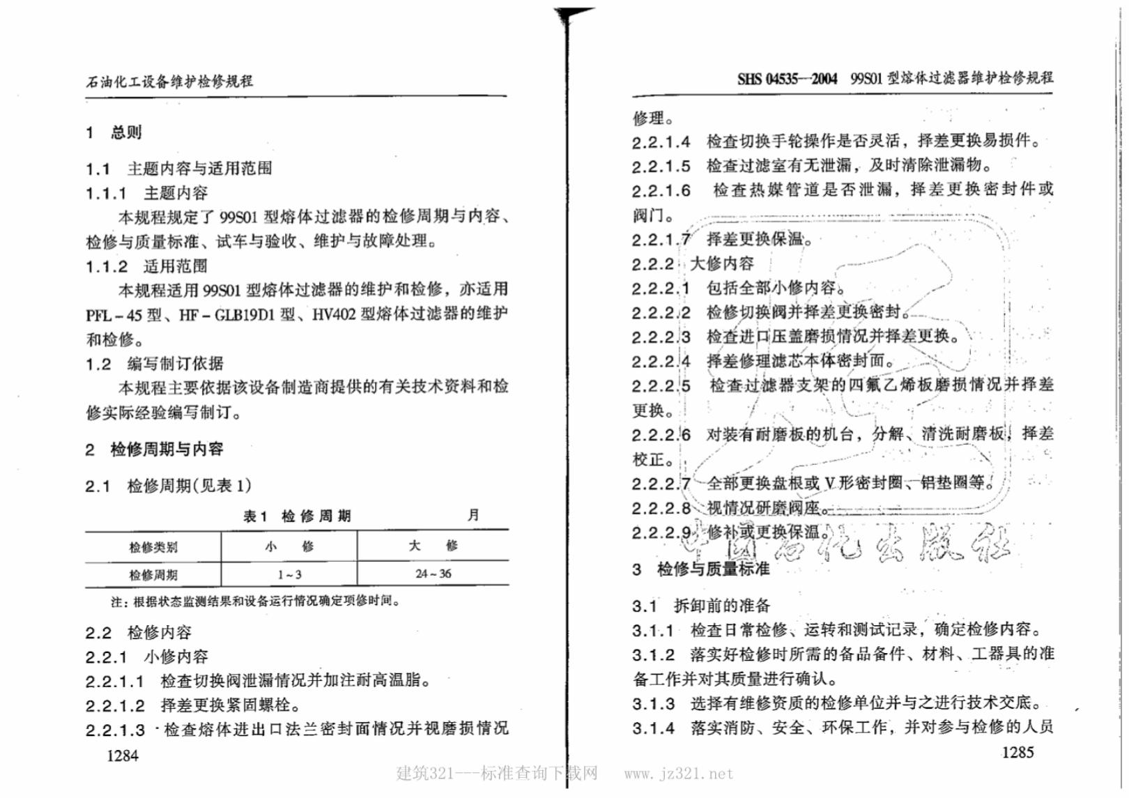 SHS 04535-2004 标准预览