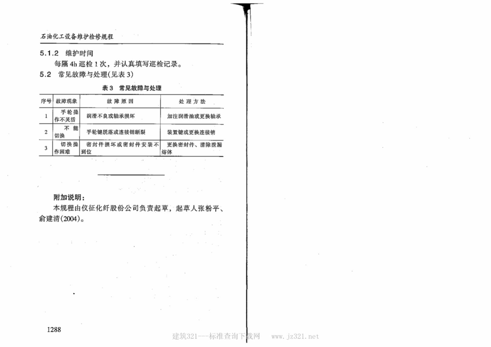 SHS 04535-2004 标准预览